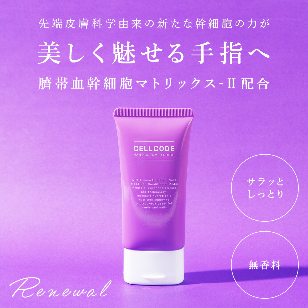 楽天市場】エクソソームの力で美しい手指へ！ヒト幹細胞 ｜ハンド