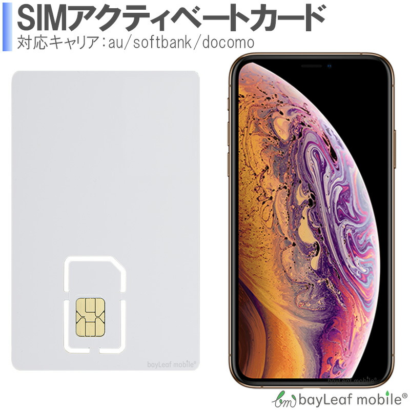 楽天市場】iPhone アクティベートカード アクティベーション 全iOS対応