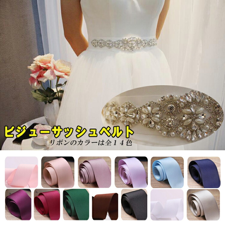 楽天市場】サッシュベルト キラキラの通販