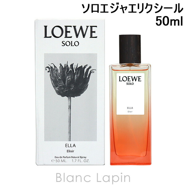 楽天市場】ロエベ LOEWE ソロエジャエリクシール EDP 50ml