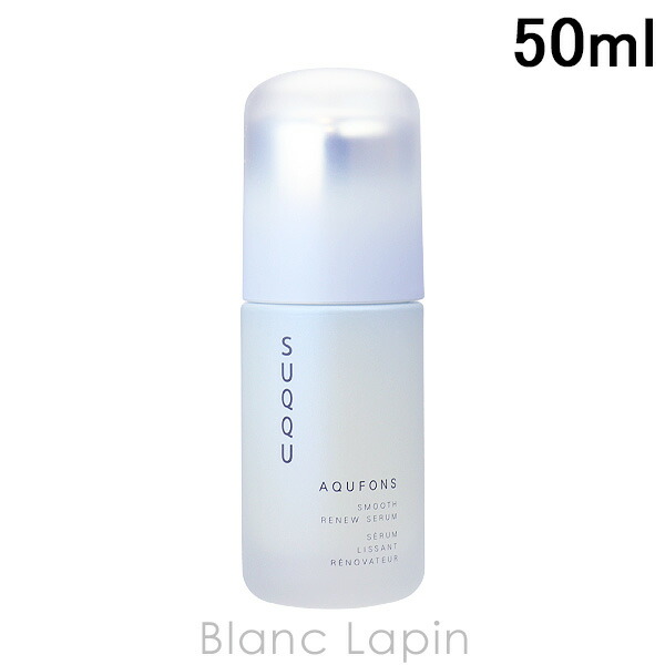 楽天市場】スック SUQQU アクフォンススムースリニューセラム 50ml