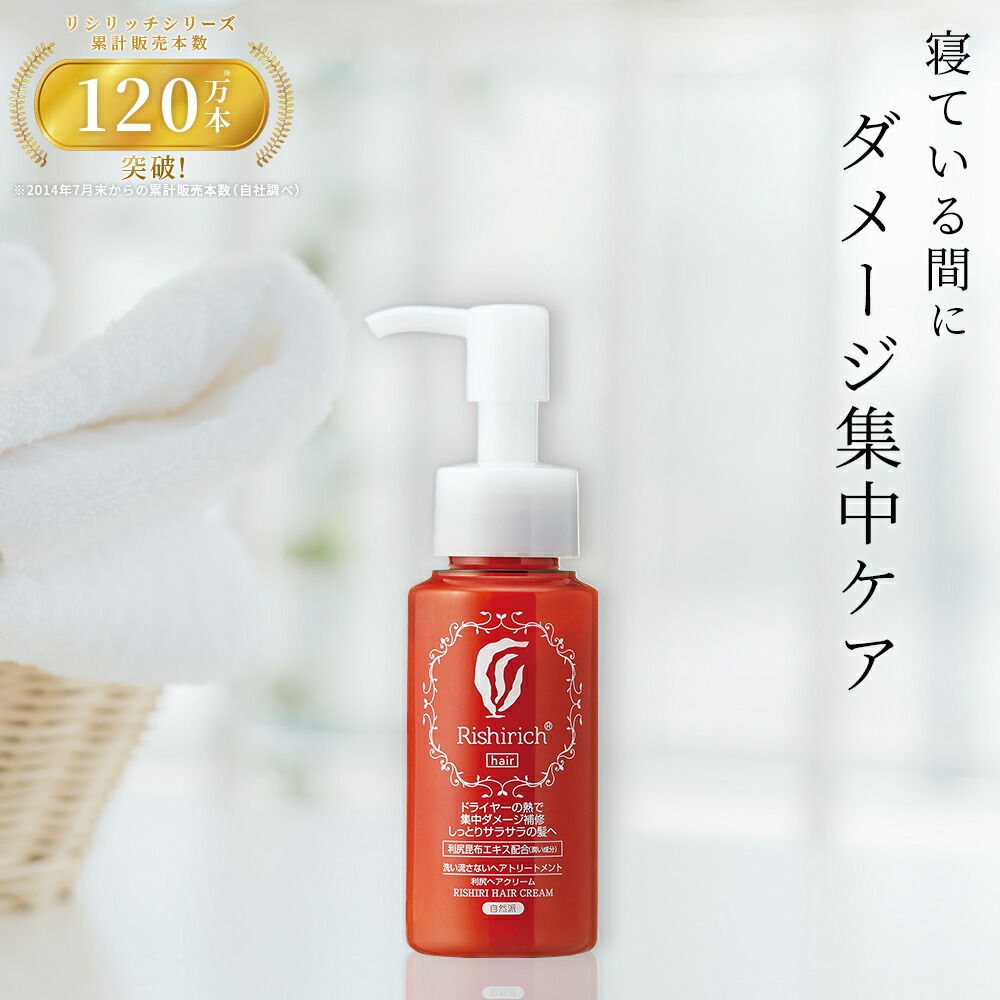 楽天市場】利尻ヘアクリーム60 ミニボトル60mlサイズ リシリッチ