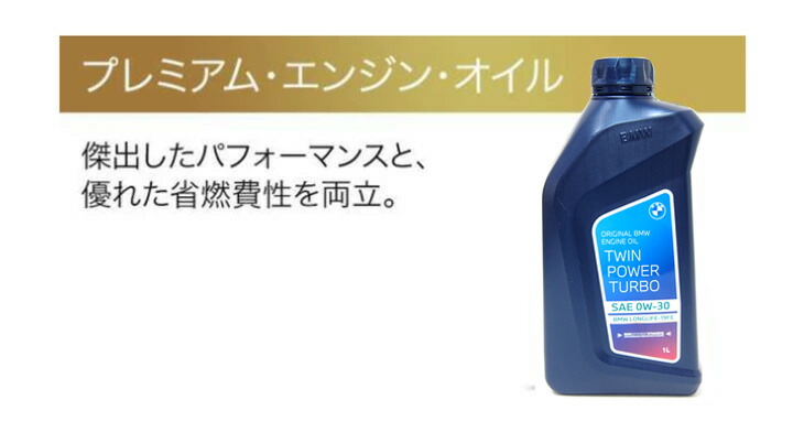 楽天市場】BMW 純正 ロングライフ ディーゼル用 プレミアム エンジン