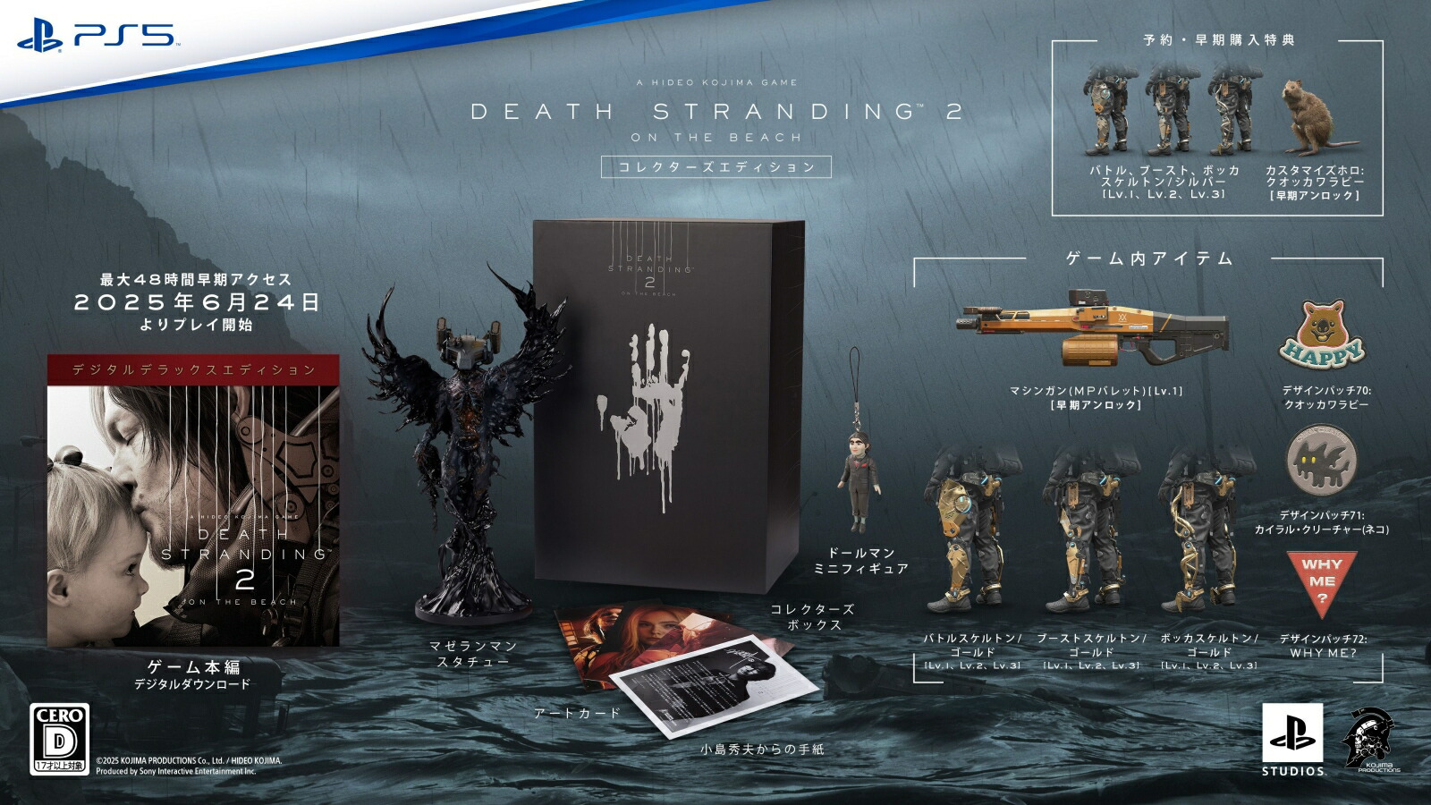 楽天ブックス: 【特典】DEATH STRANDING 2: ON THE BEACH コレクターズ