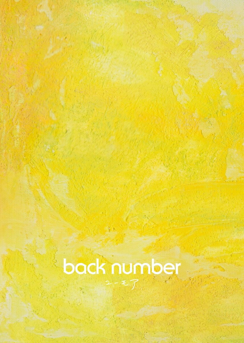 楽天ブックス: 黄色 (初回限定盤 CD＋DVD) - back number
