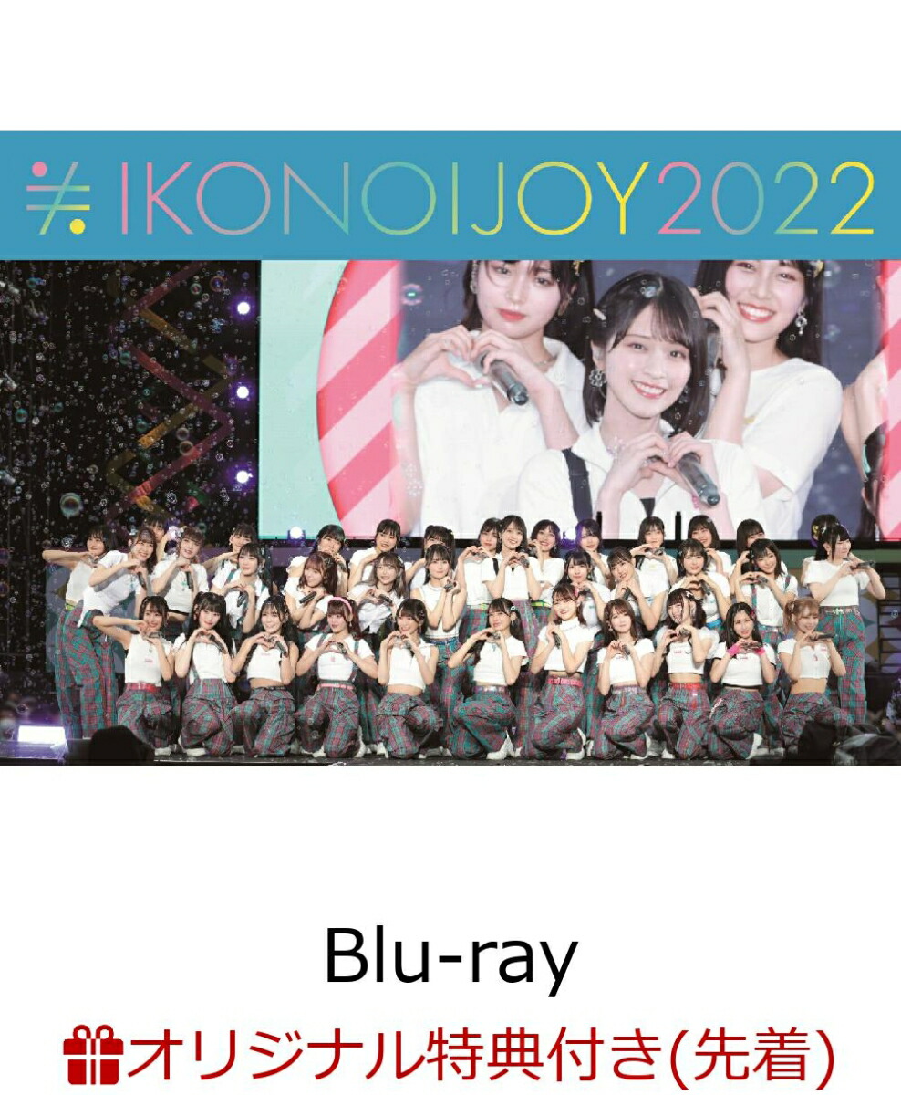 楽天ブックス: イコノイジョイ2024(TYPE A 初回生産限定盤 2BD)【Blu