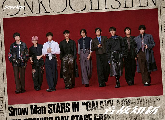 楽天ブックス: 音故知新 (初回盤B CD＋Blu-ray) (特典なし) - Snow Man