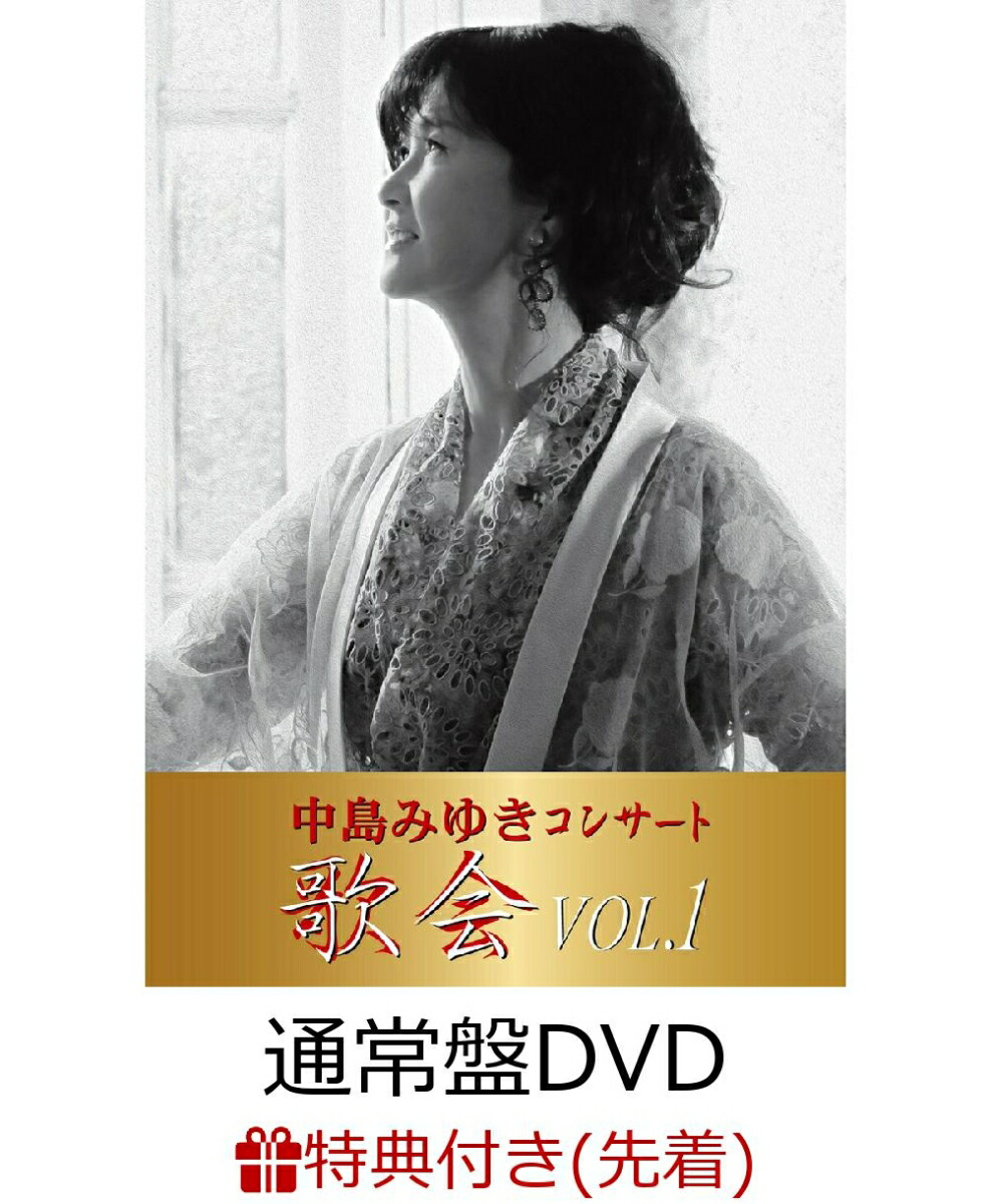 楽天ブックス: 中島みゆきコンサート「歌会VOL.1」(初回盤)【Blu-ray
