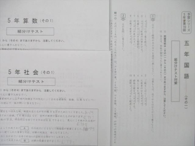 楽天市場】四谷大塚 予習シリーズ 5年 第10回 組分けテスト 算数/国語