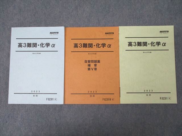 楽天市場】駿台 高3難関・化学α/自習問題集・補章・第V章 テキスト通年