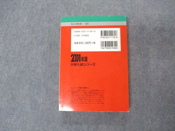 楽天市場】教学社 赤本 中央大学 理工学部 2001年度 最近4ヵ年 大学