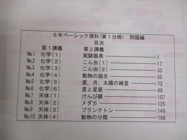 楽天市場】希学園 小6 ベーシック 理科 問題/解答編 第1/2分冊 3A 計2