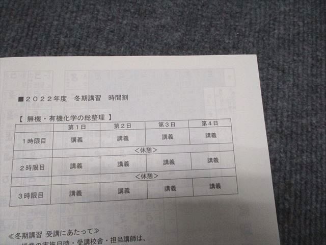 楽天市場】駿台 無機・有機化学の総整理 未使用 2022 冬期 ☆ 010m0D