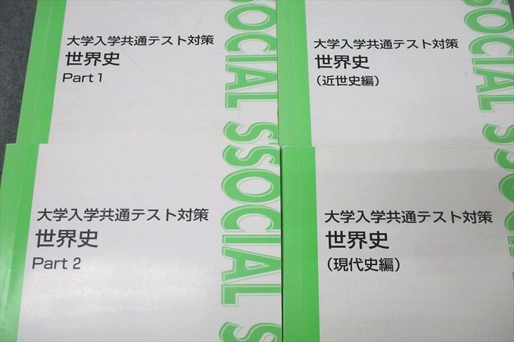楽天市場】東進 大学入学共通テスト対策 世界史 Part1/2/近世史編/現代