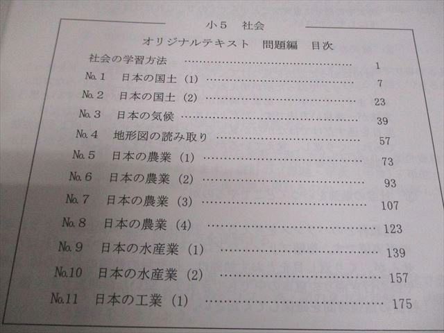 楽天市場】希学園 小5 社会 オリジナルテキスト/サブノート 第1〜4分冊