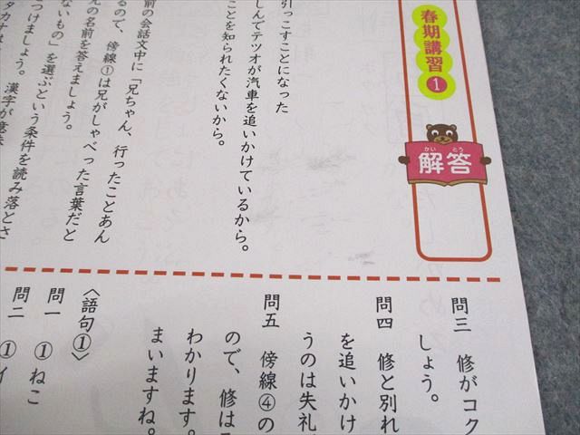 楽天市場】日能研関西 小3 灘特進Jr. 国語 春期/夏期/冬期講習 授業