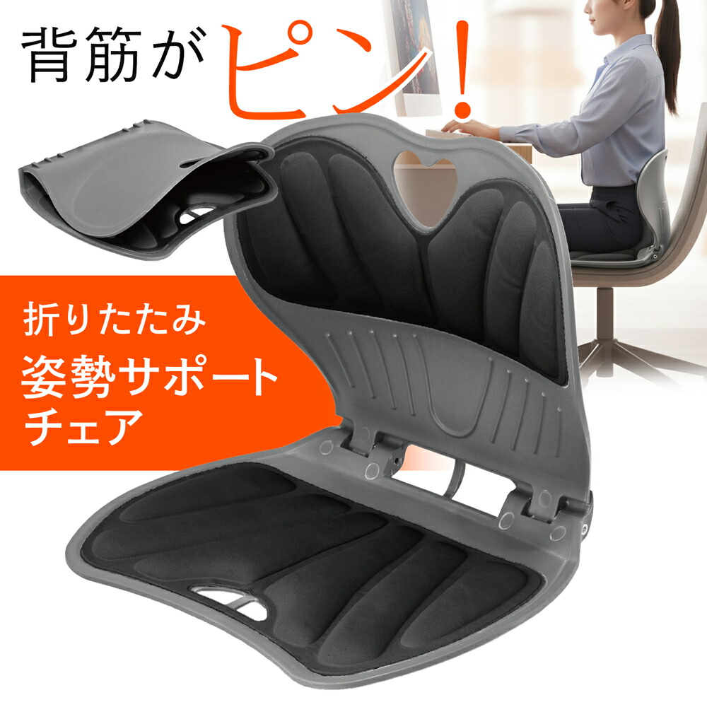 楽天市場】椅子 姿勢サポート 折りたたみ 軽量 持ち運び イス いす
