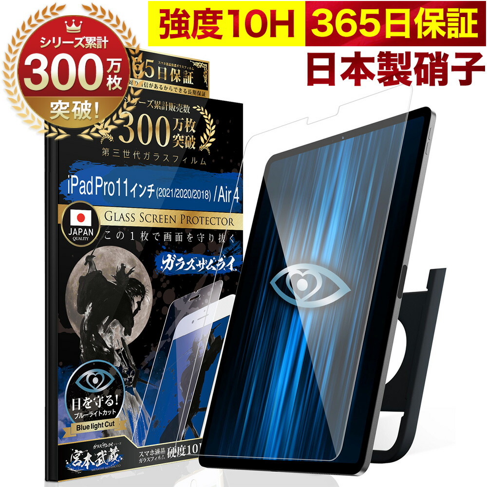 楽天市場】ipadpro 第三世代 11インチ フィルムの通販