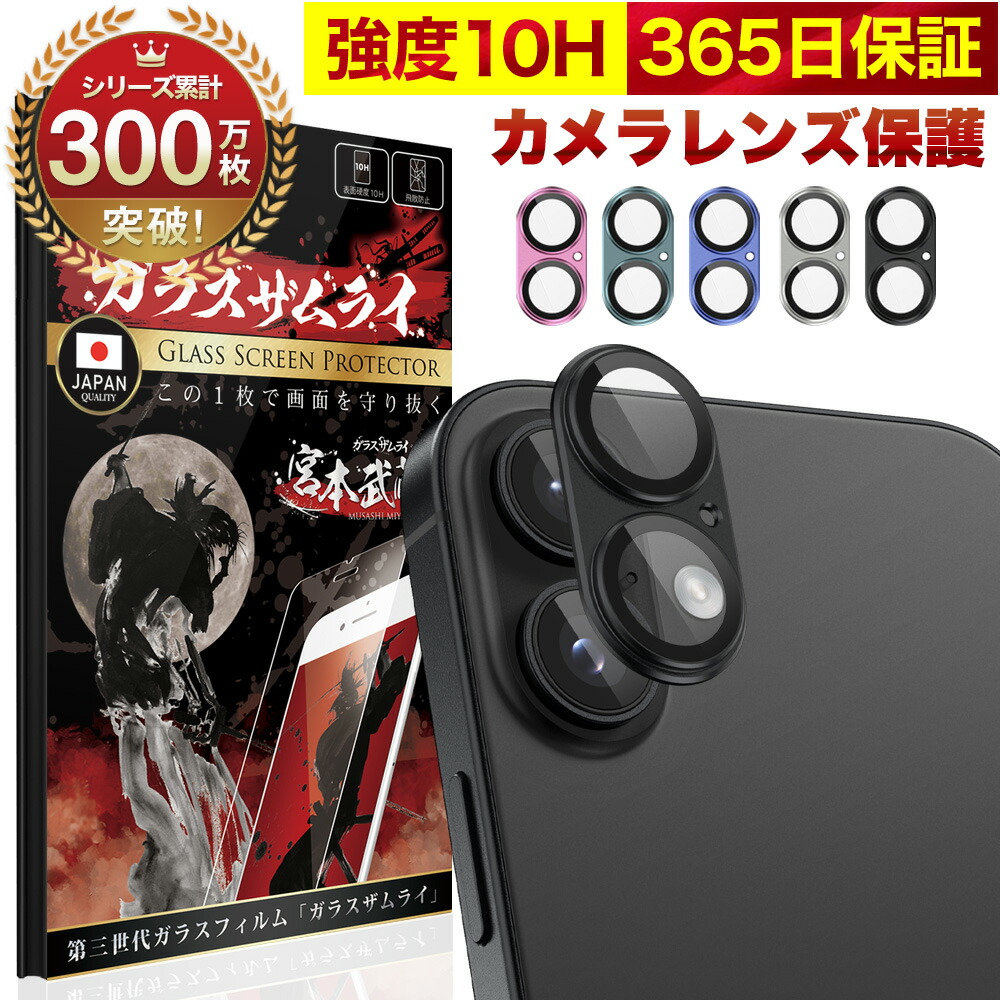 楽天市場】iPhone 16 / 16 Plus カメラフィルム カメラカバー ガラス