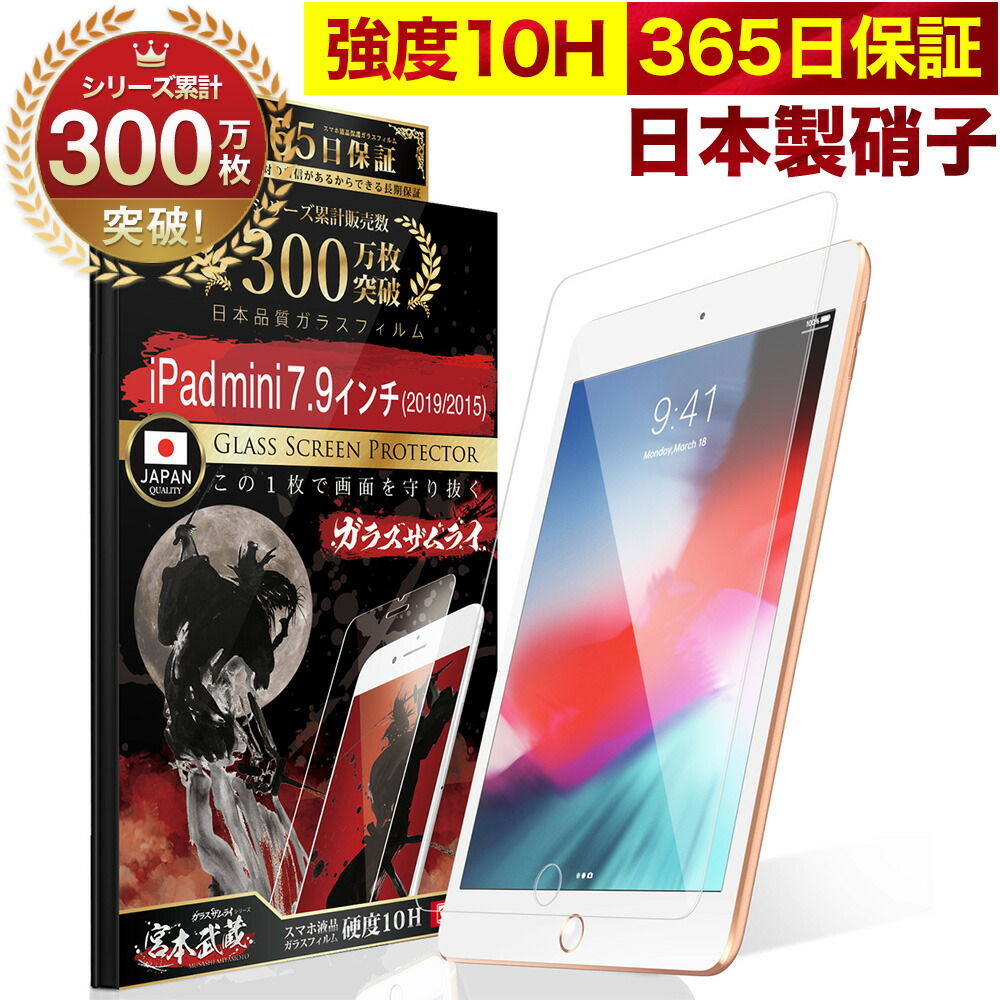 楽天市場】【365日完全保証】 iPad mini 7.9インチ 保護フィルム