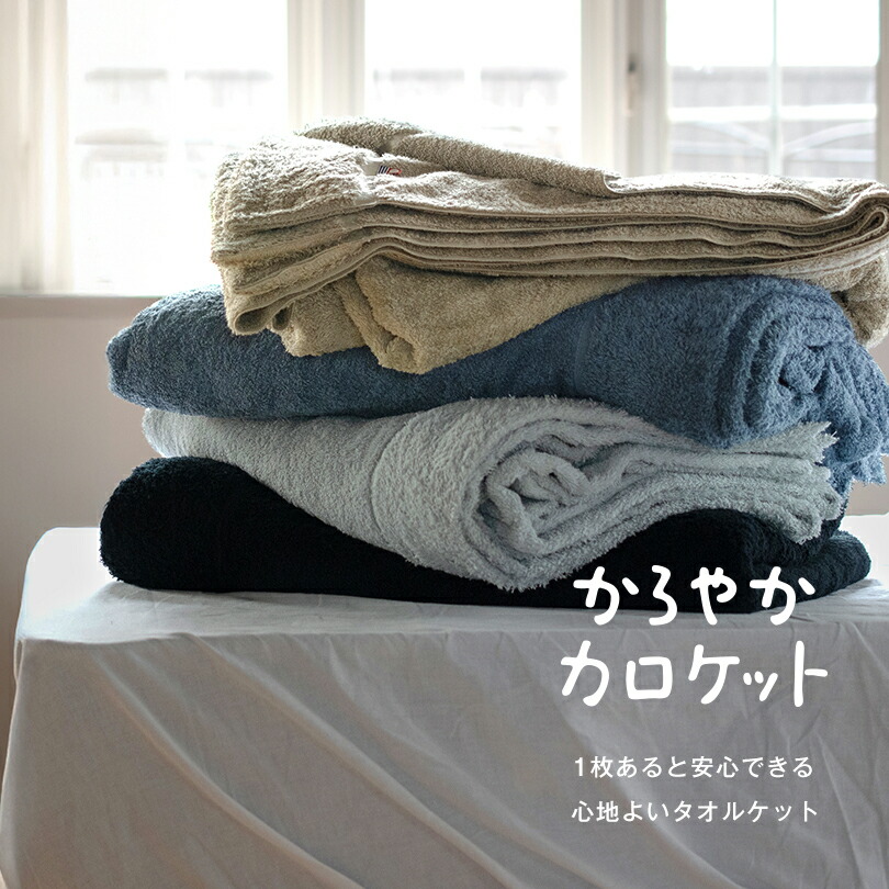 楽天市場】【14％OFFセール】タオルケット 今治 シングル かろやか