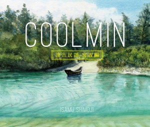 楽天市場】安次嶺希和子「TROPICAL GREEN」 : 沖縄音楽キャンパス 楽天