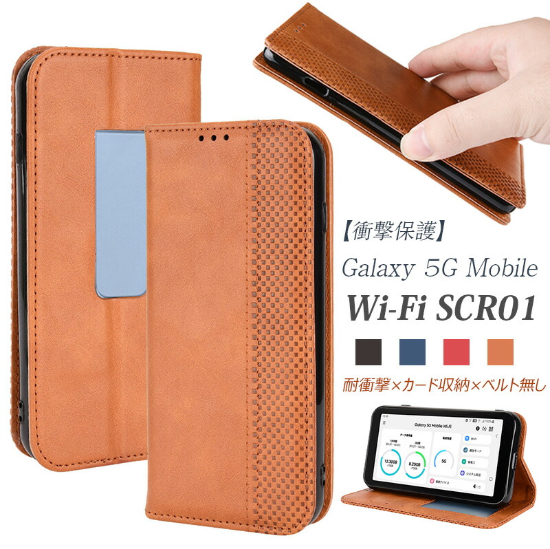 楽天市場】For Galaxy 5G Mobile Wi-Fi SCR01ケース 手帳型 内蔵