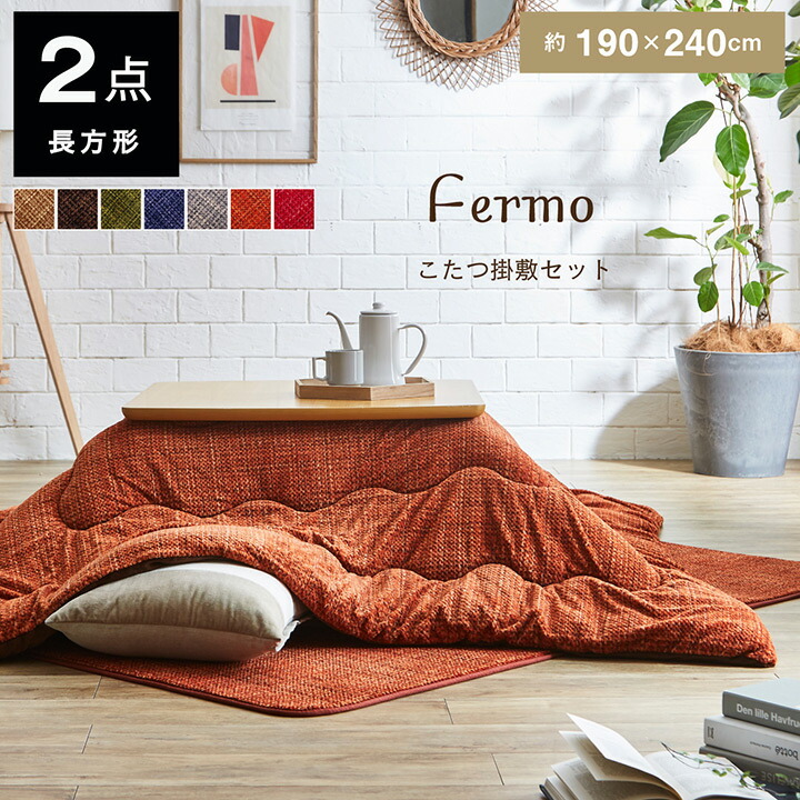 楽天市場】[5%offクーポン！2/25限定] こたつ布団セット こたつ布団