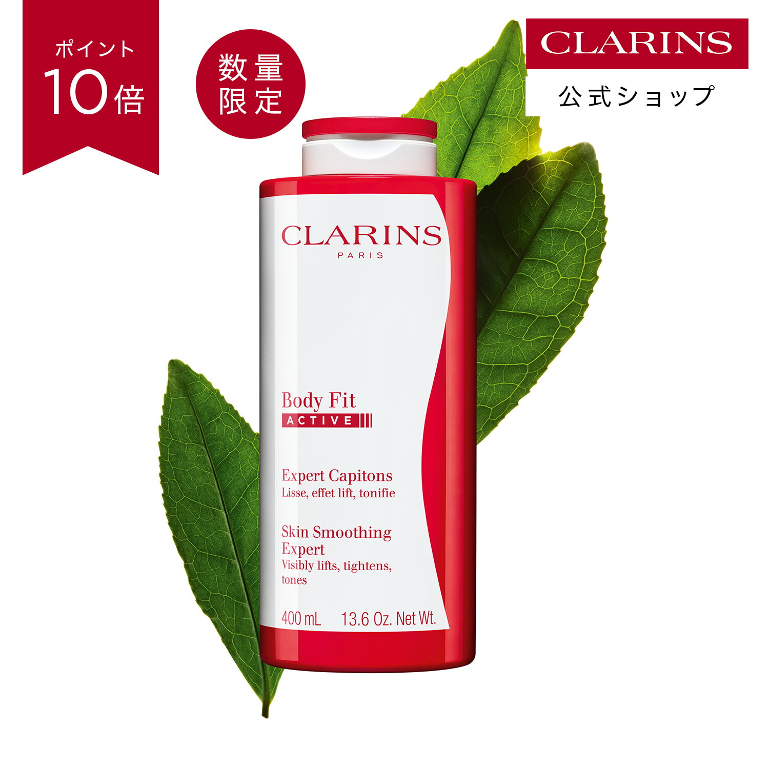 新品未開封 クラランス ボディフィットアクティブ ギフト用ラッピング