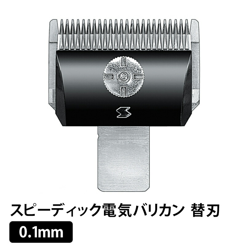 バリカン 0.1mm」の人気商品一覧 | 安い商品を通販サイトから探す