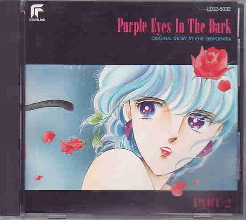 楽天市場】闇のパープル・アイ（CD・DVD）の通販
