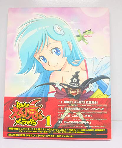 楽天市場】dororonえん魔くんメ～ラめら（アニメ｜DVD）：CD・DVDの通販