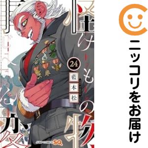 楽天市場】【予約商品】怪物事変 コミック 全巻セット（1-24巻セット