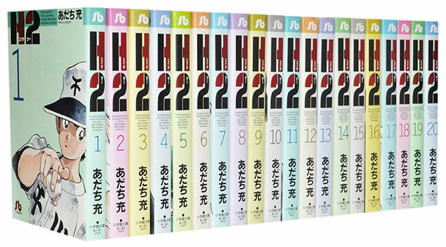 楽天市場】【漫画全巻セット】【中古】H2[文庫版] ＜1〜20巻完結