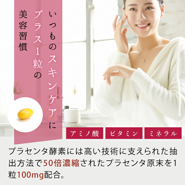 楽天市場】プラセンタ 酵素 サプリ 90粒（約3ヶ月分） 原液 美容液