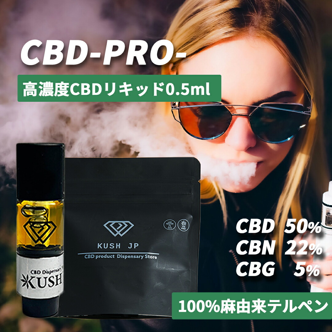 楽天市場】【高濃度】CBD リキッド CBN CBG 配合 お試し 0.5ml