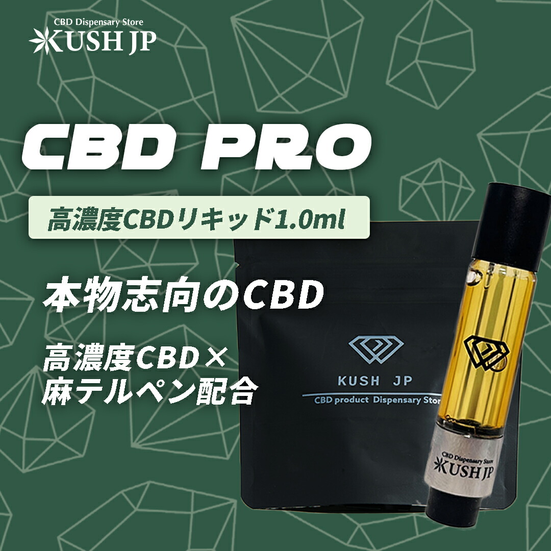 楽天市場】【12月からも使える】新基対応【高濃度】CBD リキッド KUSH