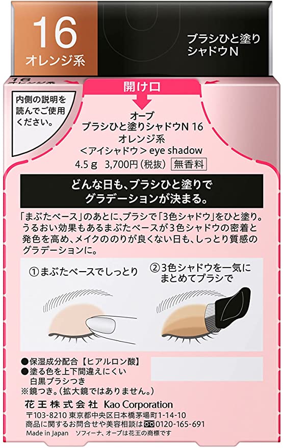 楽天市場】アイシャドウ AUBE ブラシひと塗りシャドウN 16 オレンジ