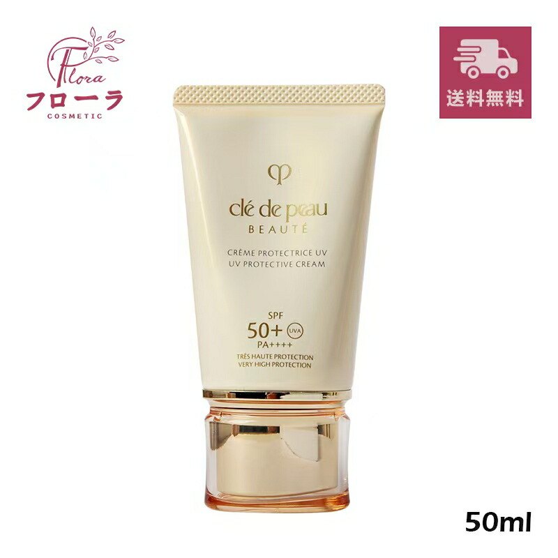楽天市場】クレドポーボーテ クレームUV n SPF50+・PA++++ 50mL