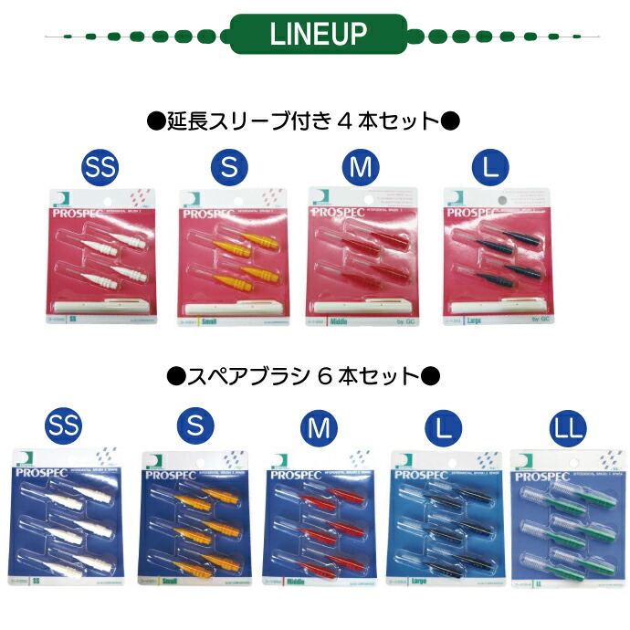 楽天市場】【☆ポイント3倍 3/1 0:00-23:59】プロスペック 歯間ブラシ