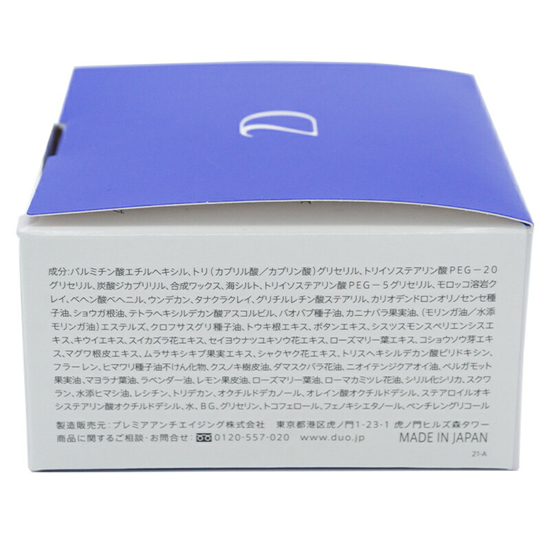 楽天市場】DUO デュオ ザ クレンジングバーム ホワイトa 青箱 90g