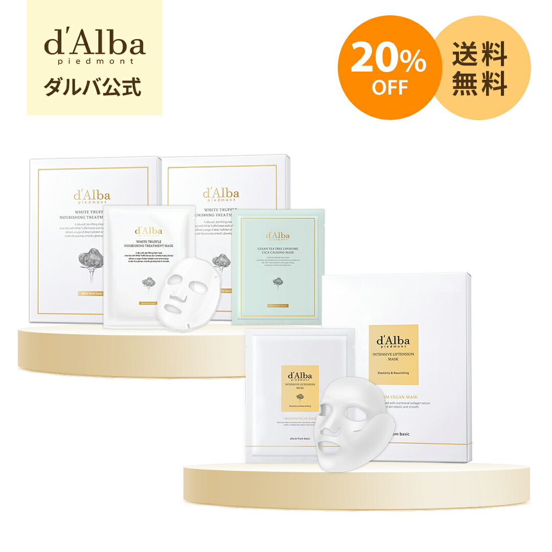 楽天市場】＼20%OFF+送料無料／【 d'Alba ( ダルバ ) 公式 】【 選べる