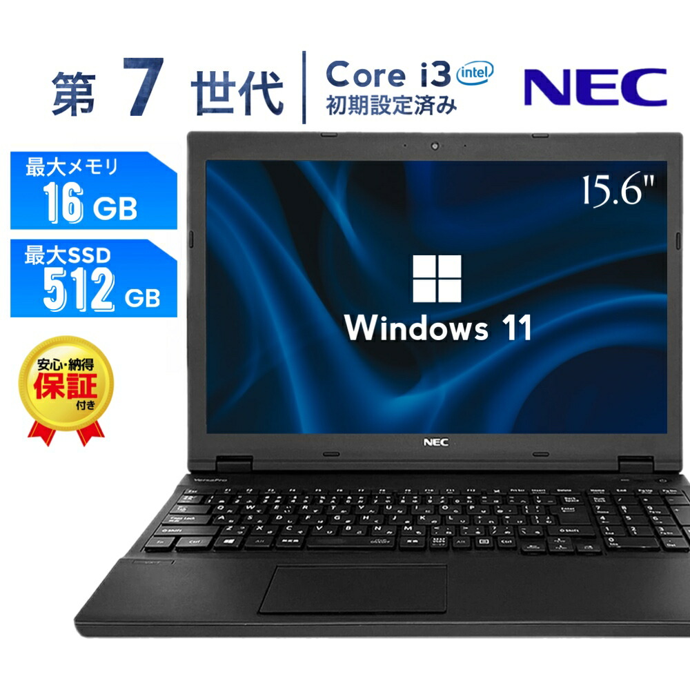 楽天市場】訳あり（メーカーNEC）（ノートPC｜パソコン）：パソコン