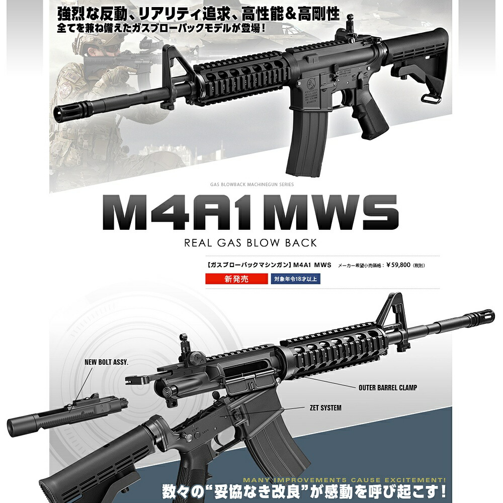楽天市場】東京マルイ ガスガン M4A1 MWS ガスブローバック TOKYO
