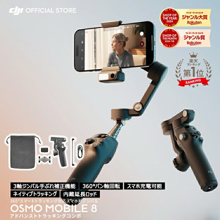 スマホ ジンバルスタビライザー dji」の人気商品一覧 | 安い商品を通販