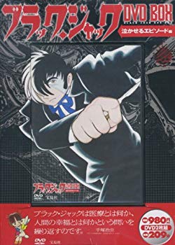 楽天市場】ブラックジャック DVDの通販