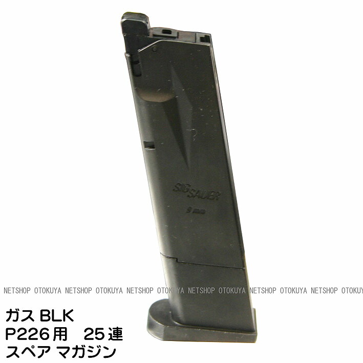 楽天市場】SIGシグザウエル P226レイル用 25連スペアマガジン【東京