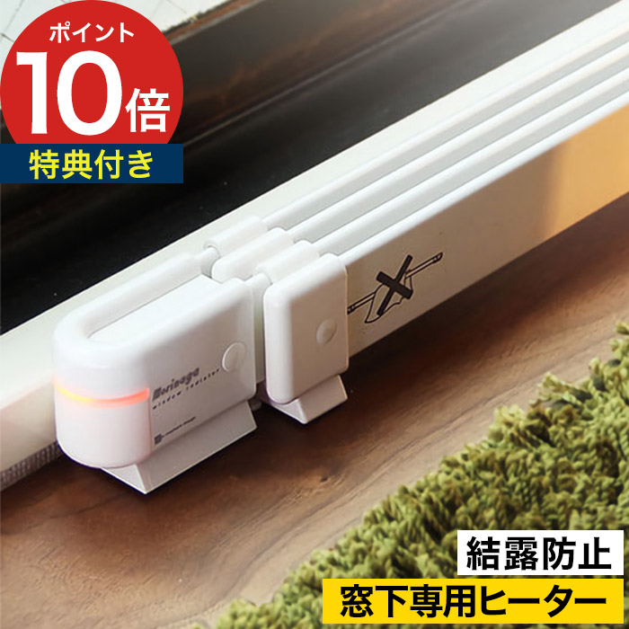 楽天市場】【楽天1位】 窓下ヒーター 森永 【特典付き】 ウインドー