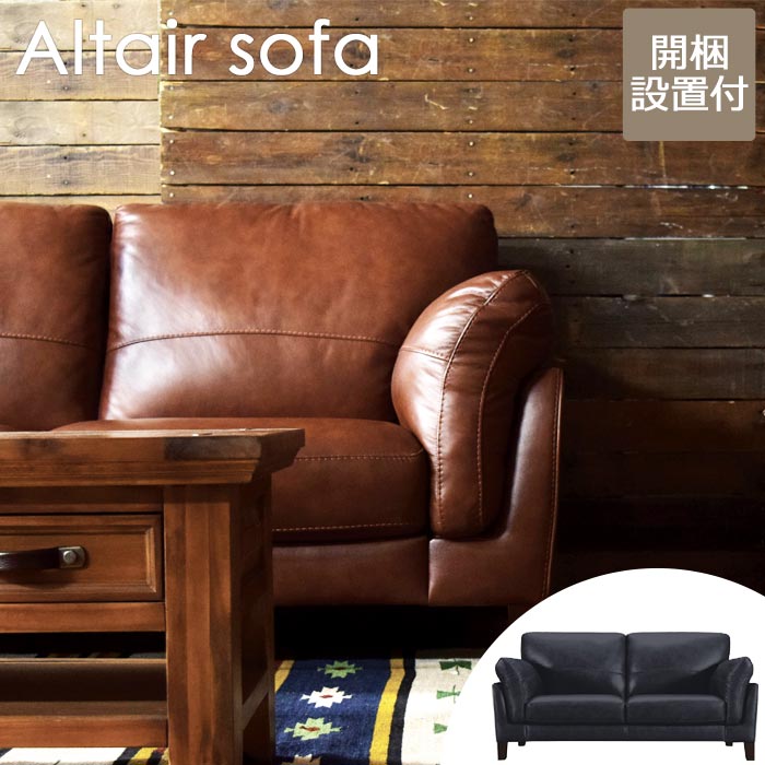 本革 ソファ ヴィンテージ」の人気商品一覧 | 安い商品を通販サイト