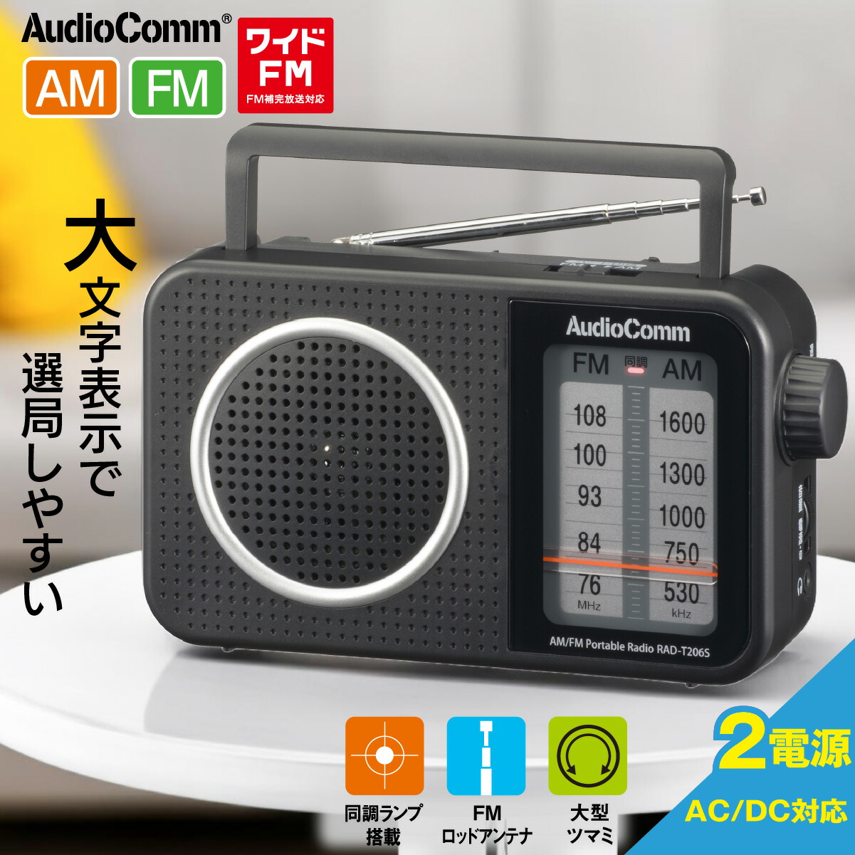 楽天市場】AudioComm ラジオ ポータブル 電池式 単1形2本 コンセント式